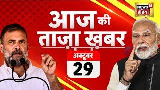 LIVE Aaj Ki Taaza Khabar: Maharashtra Jharkhand Assembly Elections | Pappu Yadav | Lawrence Bishnoi