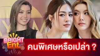 คนพิเศษ ! "ออม กรณ์นภัส" ลั่นคำพูดสุดหวานถึง "หลิงหลิง" ว่าไงมีเขินไหม ?