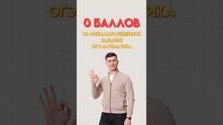 Ошибки во второй части ОГЭ математика #математика #огэ #огэматематика #данир