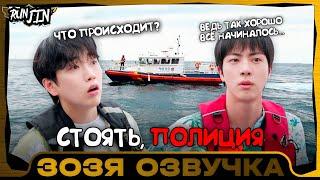 [RUN JIN BTS] Эпизод 10 | [Беги, Сокджин] Стоять! Полиция! Озвучка Зозя  ПЕРЕВОД НА РУССКОМ