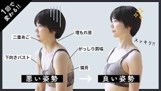 【姿勢がが変わると見た目-5kg】猫背・巻き肩・ガチガチ背中を1回でほぐして整えるストレッチ