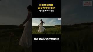 주식으로 인생 2회차 사는 직장인 #shorts #미국주식 #배당주