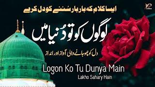 Logon Ko Tu Dunya Main | Naat 2024 | Naat Mp3 | Saddam Hussain Qadri | Xee Production