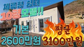 [sky ship container]10평 체류형 쉼터!! 연천에 설치한 모던 타입 모델!! 스카이쉽 컨테이너 농막, 하우스//