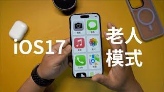 Hands on the iOS17 auxiliary access "elderly mode" (CC subtitles)