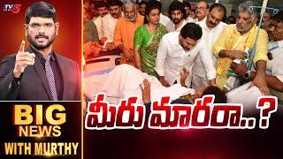 మీరు మారరా..? | Big News Debate with Murthy | YS Jagan | Tirupati Temple Stampede | TV5 News