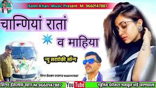 chananiyan ratan ve mahiya/new seraeki song by/meer Islam