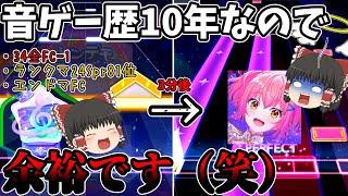 【ユメステ】part177　プロセカ勢がユメステに挑戦！！ しかしOlivier高難易度の洗礼をモロに受けてしまう！？【ゆっくり実況】