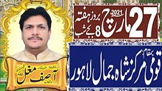 27 March 2021 | Asif Mughal | Qomi Markaz Shah Jamal Lahore