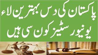 Top 10 Law Universities in Pakistan Latest Ranking