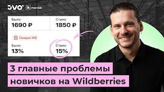 Что продавать на маркетплейсах в 2024? Стратегии продаж на Wildberries