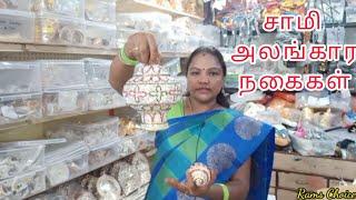 விதவிதமான சாமி அலங்கார பொருட்கள் ஒரே கடையில்/Traditional jewellery collection with price/Ramschoice