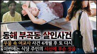 몸을 가위로?? "탈북 군인"의 소름 돋는 행각!