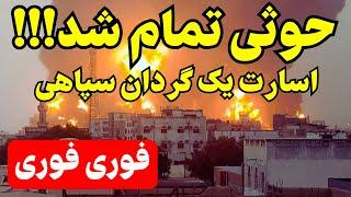 خامنه ای کیش و مات شد!!!