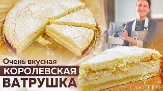 Вкуснейшая королевская ватрушка! Очень простой пошаговый рецепт творожного пирога.