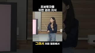 투자에 꼭 필요한 권리분석은 딱 하루면 됩니다