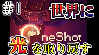 「OneShot」初見プレイ ＃1