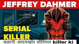 Serial killer Jeffrey dahmer Story of a monster #crimestory #crime #crime