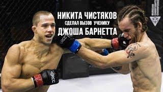 Nikita Chistyakov’s Post fight interview for sports24
