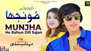 Mehtab Ali Official Music Video  | Munjha He Bahun Dill Sajan | New Saraiki Punjabi Song 2024