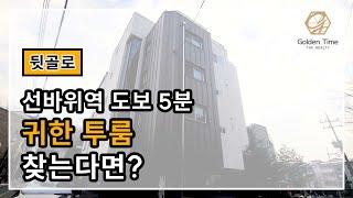 [계약완료] 4호선 선바위역]  선바위역에서 구하기 힘든 투룸 매물 #과천투룸 전세 #과천투룸월세