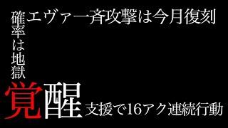 【スパロボDD】覚醒支援があれば出来る事【元・無課金攻略】