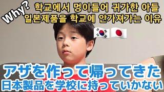 【日韓ハーフ/한일혼혈】息子が日本製品を韓国の学校に持って行かない理由