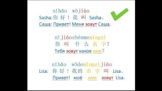 Диалог 1 знакомство на китайском языке! Попробуйте говорить и писать иероглифы за видео ,это легко!