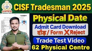 CISF Tradesman Physical Date 2025 | CISF Tradesman 2025 ka Physical Kb Hoga | Full Process Details