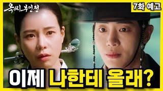 내가 뭘할지 궁금해? #옥씨부인전 #jtbc #임지연