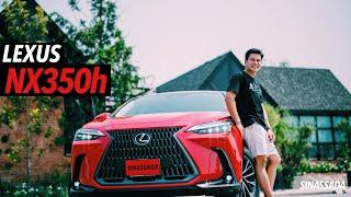 LEXUS NX350h (Grand Luxury) // SUV ที่คุ้มค่าที่สุดของ LEXUS