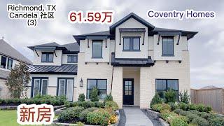 休斯顿买房，Richmond与Katy交界处 Candela 社区 Coventry 高挑二层，优等学区，$615,900 | Richmond School House