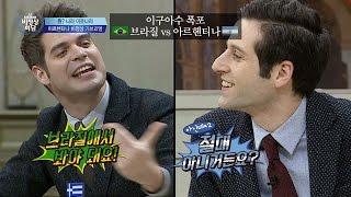 이구아수 폭포는 내꺼! 아르헨티나vs브라질, 자존심 싸움 비정상회담 87회