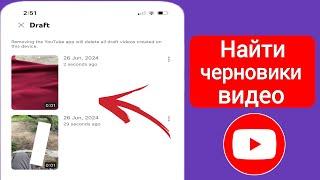 Как найти черновики видео на YouTube (iOS и Android)