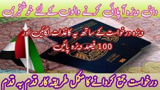 UAE Visa Updates | Dubai Visa Process | How to Submit UAE Visa Application | Why UAE Visa Reject