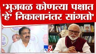 Jayant Patil | Chhagan Bhujbal कोणत्या पक्षात 'हे' निकालानंतर सांगतो' - जयंत पाटील