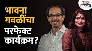 ठाकरे गटाचं प्लॅनिंग; इच्छुक नेत्यांची तयारीही सुरू | TOD Marathi