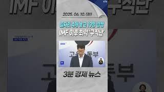 일자리 4개 놓고 10명 경쟁 IMF 이후 최악 ‘구직난’ #일자리 #경쟁 #IMF #최악 #구직난 #구인배수 #최저 #구직자 #고용 #경제 #뉴스 #경제뉴스 #news