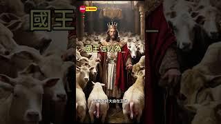 惒黑王 #佛教 #國王 #崇拜邪道 #祭祀 #殺生 #婆羅門 #母親病情 #孩童 #動物 #哀鳴 #佛陀 #憐憫 #率僧眾 #莊嚴 #敬意 #慈悲 #行善 #痊癒 #聽聞佛法   #小故事 #AI