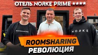 Будущее заселения в отели: как технология roomsharing меняет игру