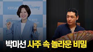 (충격) 건강이상설 '박미선' 사주의 타고난 건강운 #신점 #공수
