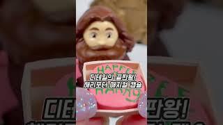 디테일의 끝판왕 해리포터 매지컬 캡슐 #해리포터 #harrypotter