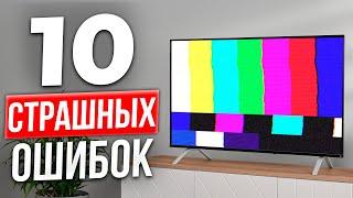 Как Выбрать Телевизор в 2024? // 10 ГЛАВНЫХ ОШИБОК