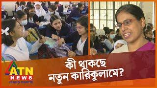 নতুন কারিকুলামের যতো নতুন চ্যালেঞ্জ | New Curriculum | Education | Education System | Bd Education