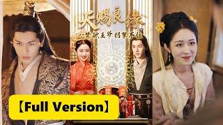 【Full Version】Having lost her magic, she regains great powers by kissing the prince! #drama #movie