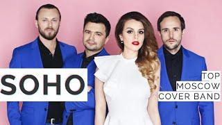 Кавер-группа SOHO BAND