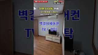 창원 서상동 원룸 구경하기 13-4-201-원 풀옵션 인터넷 유선 TV 협탁 있는 집 #원룸 #원룸임대 #창원원룸