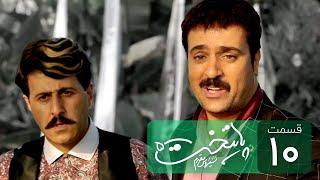 Paytakht 5 Serial Irani E 10 | سریال ایرانی کمدی پایتخت 5 قسمت دهم