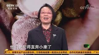 《大地讲堂》 20201011 科技扶贫——食用菌开出脱贫之花|CCTV农业