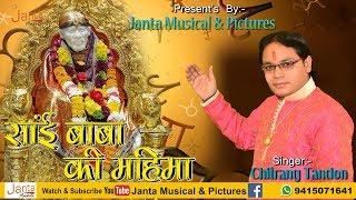 साई बाबा की महिमा, Singer :- Chitrang Tandon - By -Janta Musical And Pictures